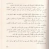 100145-2 منحة ذي الجلال في شرح تحفة الأطفال