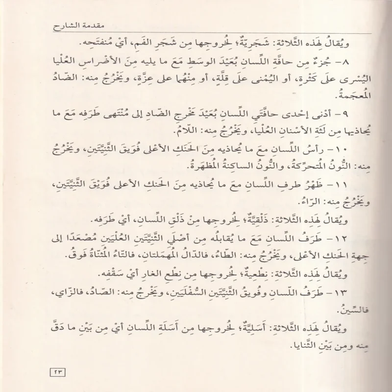 100145-2 منحة ذي الجلال في شرح تحفة الأطفال