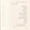 100145-3 منحة ذي الجلال في شرح تحفة الأطفال