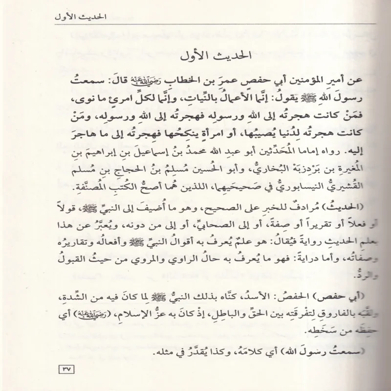 شرح الأربعين النووية