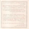 المنقذ من الضلال والمفصح بالأحوال