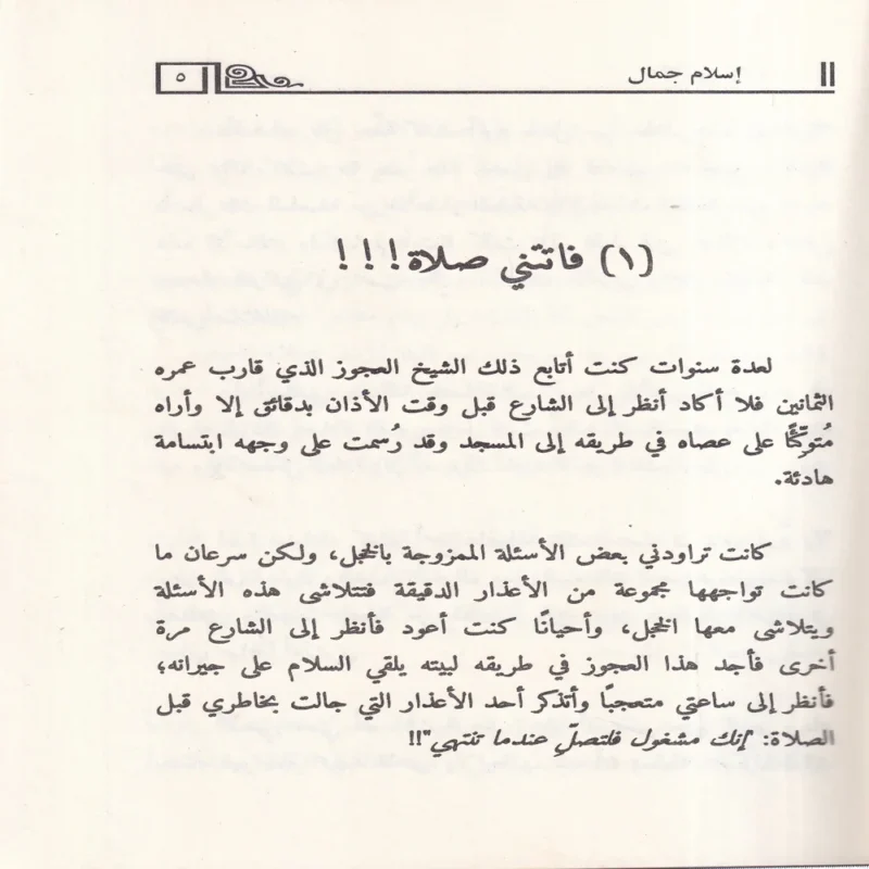فاتتني صلاة