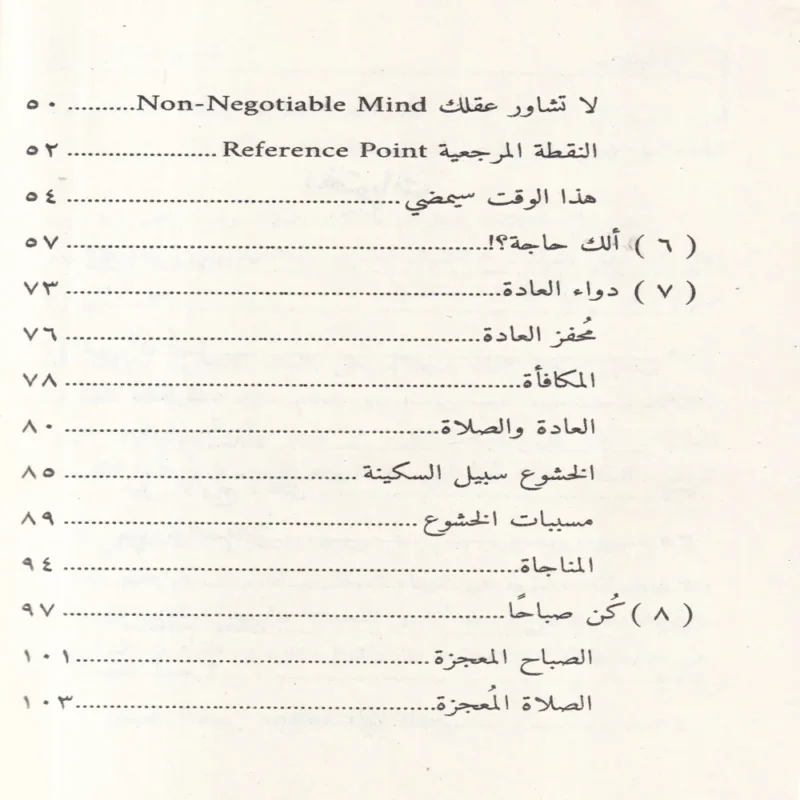 فاتتني صلاة