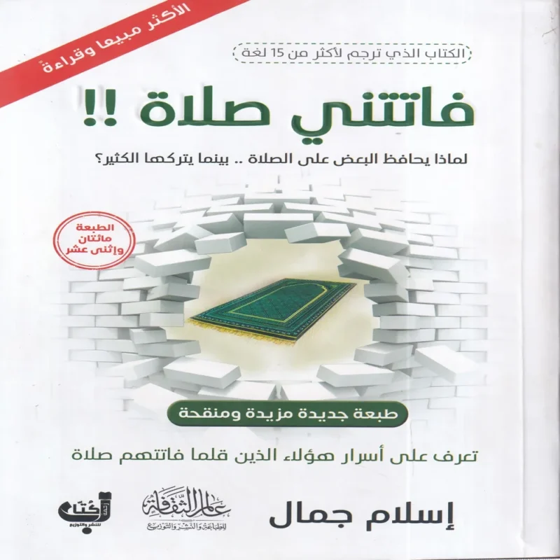 فاتتني صلاة