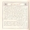 100166-1 مختصر صحيح البخاري المسمى جمع النهاية في بدء الخير والعناية