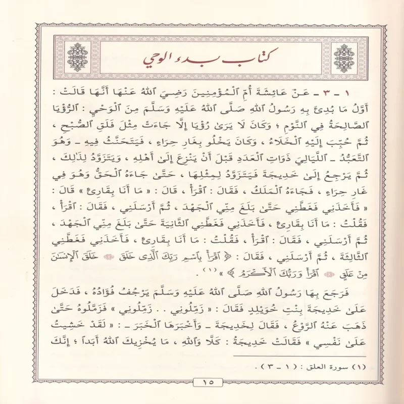 100166-1 مختصر صحيح البخاري المسمى جمع النهاية في بدء الخير والعناية