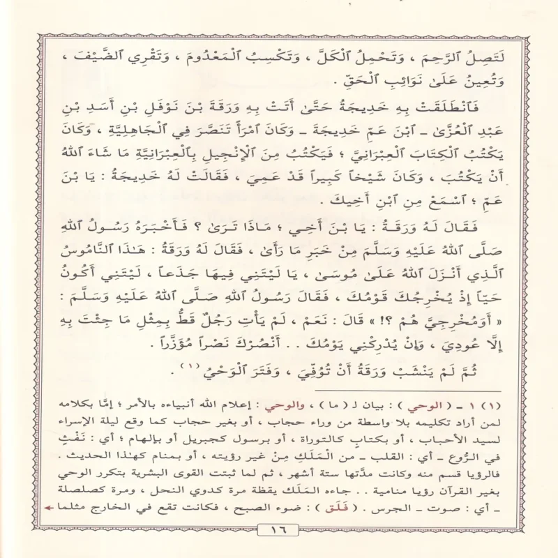 100166-2 مختصر صحيح البخاري المسمى جمع النهاية في بدء الخير والعناية