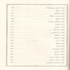 100166-4 مختصر صحيح البخاري المسمى جمع النهاية في بدء الخير والعناية