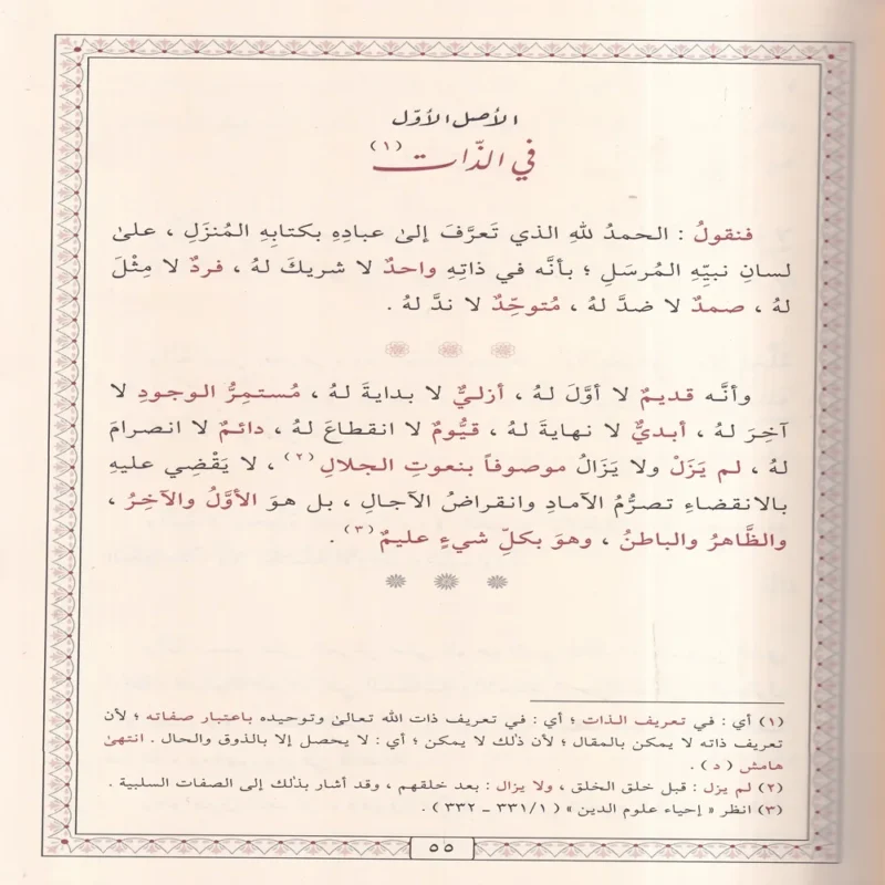 الأربعين في أصول الدين