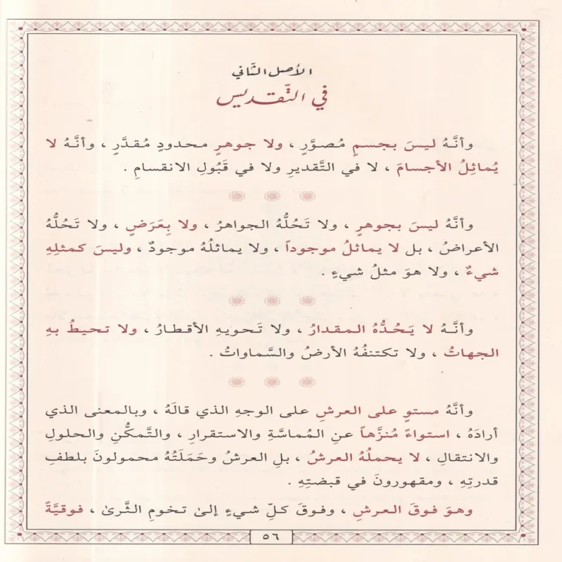 الأربعين في أصول الدين
