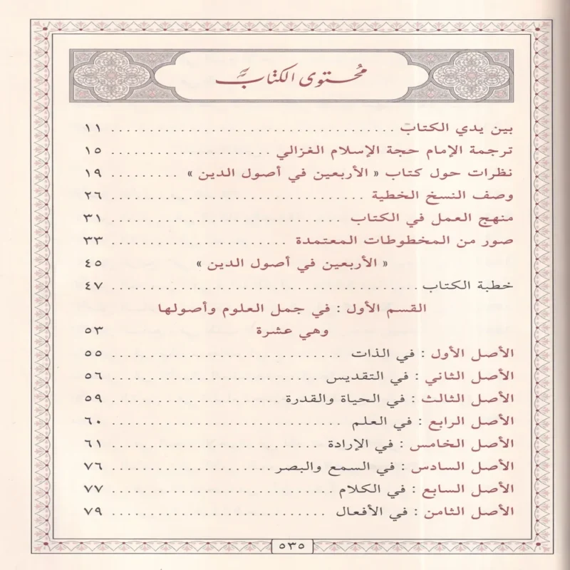 الأربعين في أصول الدين