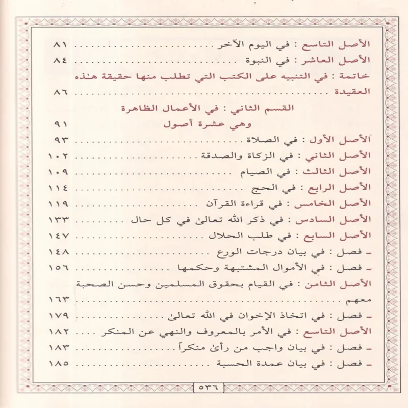 الأربعين في أصول الدين