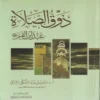 ذوق الصلاة عند ابن القيم