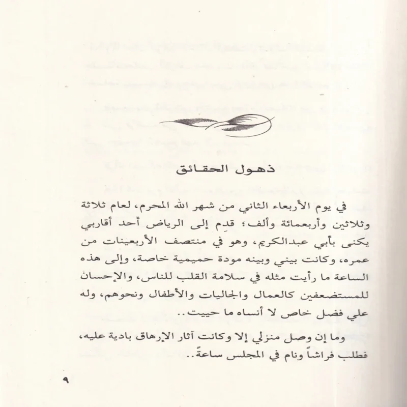 رقائق القران