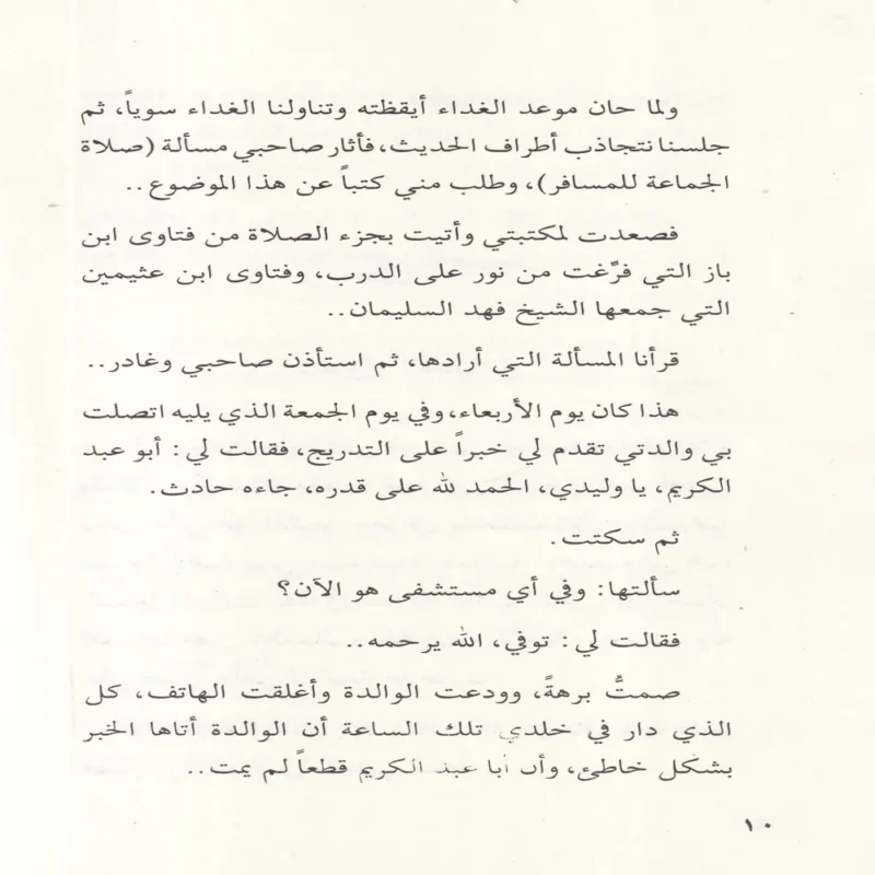 رقائق القران