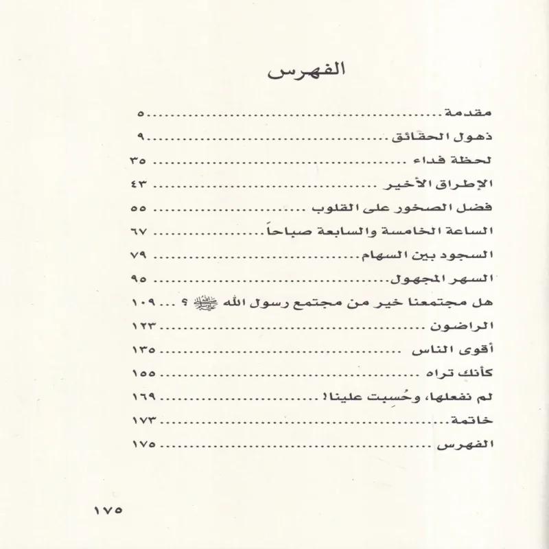 رقائق القران