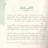 100180-1 الجبال الرواسي في مراجعة وإتقان كلام رب الناس