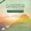 100180 الجبال الرواسي في مراجعة وإتقان كلام رب الناس