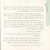 100180-2 الجبال الرواسي في مراجعة وإتقان كلام رب الناس