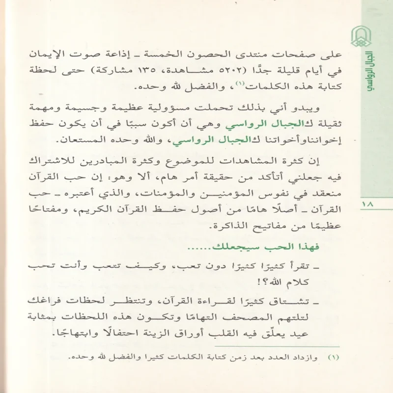 100180-2 الجبال الرواسي في مراجعة وإتقان كلام رب الناس