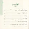 100180-3 الجبال الرواسي في مراجعة وإتقان كلام رب الناس