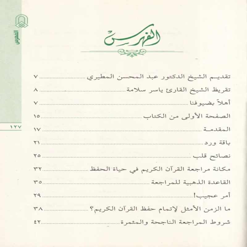 100180-3 الجبال الرواسي في مراجعة وإتقان كلام رب الناس