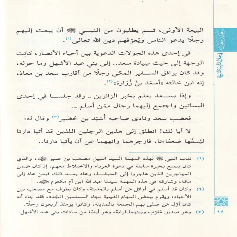 سعد بن معاذ رضي الله عنه