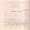 التفسير والمفسرون