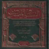 التفسير والمفسرون