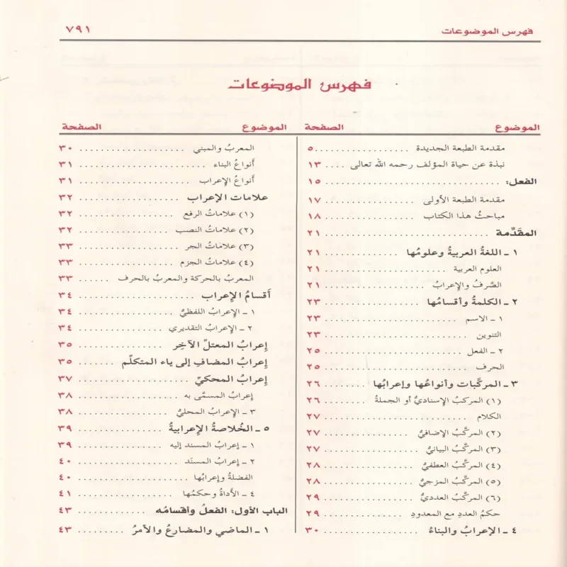 جامع الدروس العربية مذيلا ببحثي البلاغة والعروض