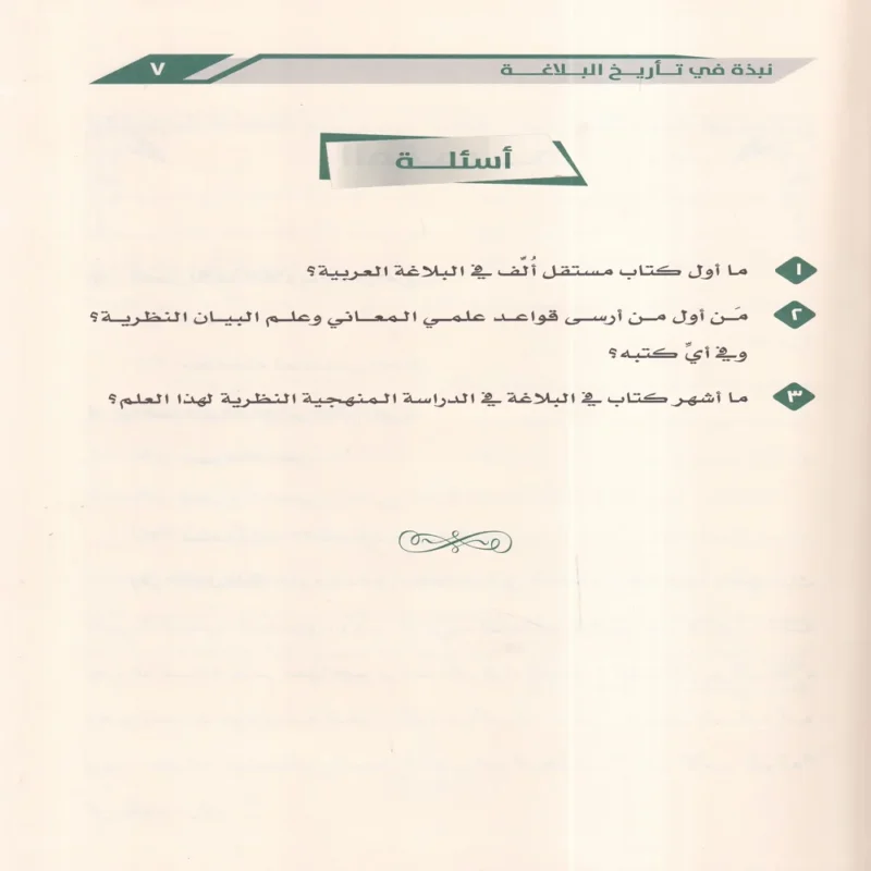زبدة البلاغة