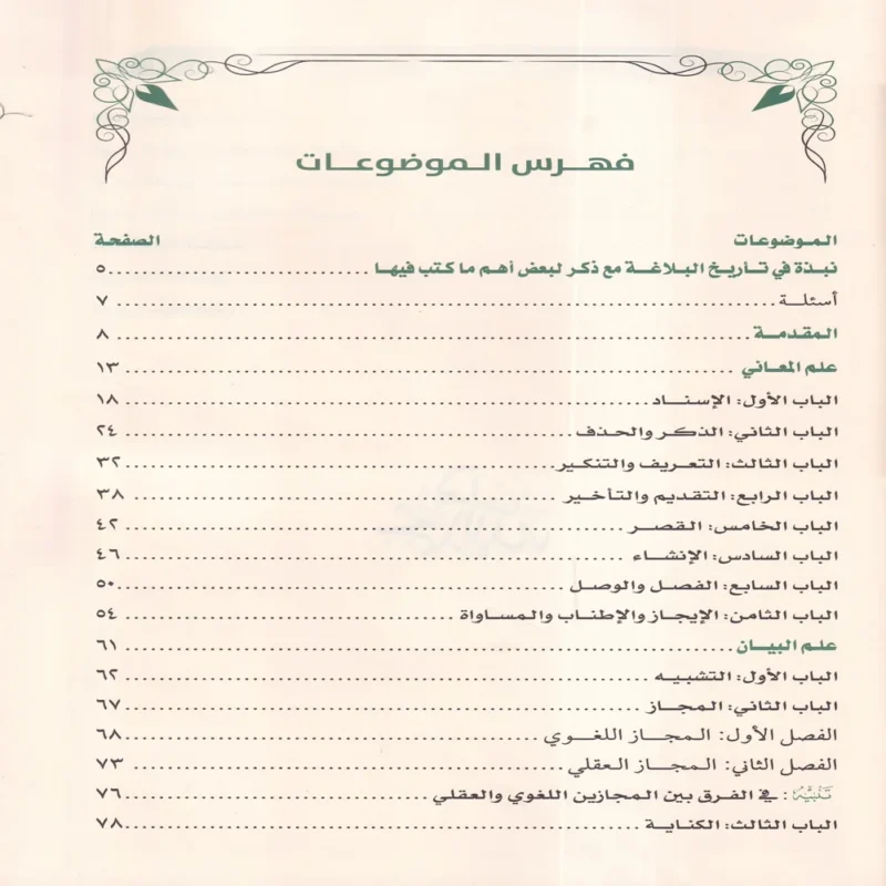زبدة البلاغة