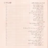شرح شذور الذهب في معرفة كلام العرب وبذيله محطات رحلة السرور