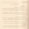 100297-1 شرح شذور الذهب في معرفة كلام العرب