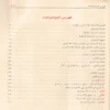 100297-3 شرح شذور الذهب في معرفة كلام العرب