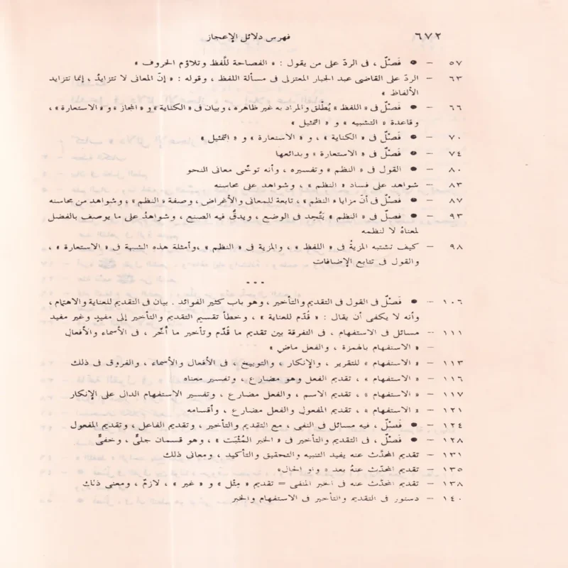 كتاب دلائل الإعجاز
