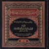مفتاح دار السعادة ومنشور اهل العلم والارادة