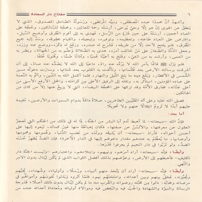 مفتاح دار السعادة ومنشور اهل العلم والارادة
