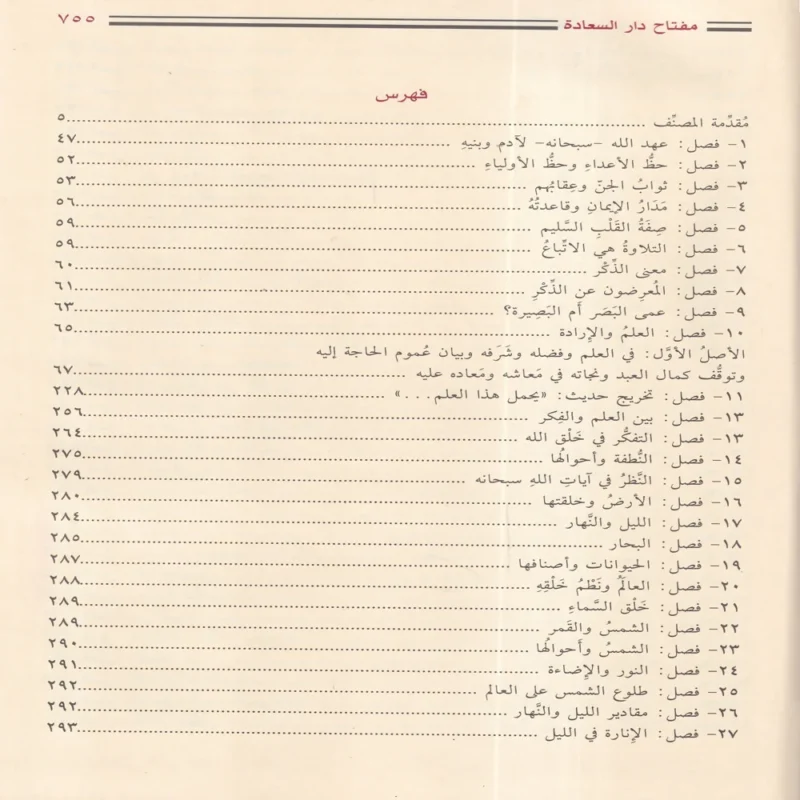 مفتاح دار السعادة ومنشور اهل العلم والارادة