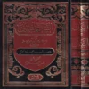 100334 البيان والتبيين ومعه أدب الجاحظ للمحقق