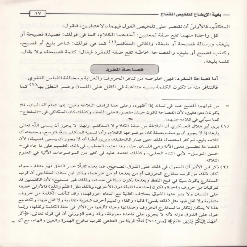الإيضاح وبغية الإيضاح
