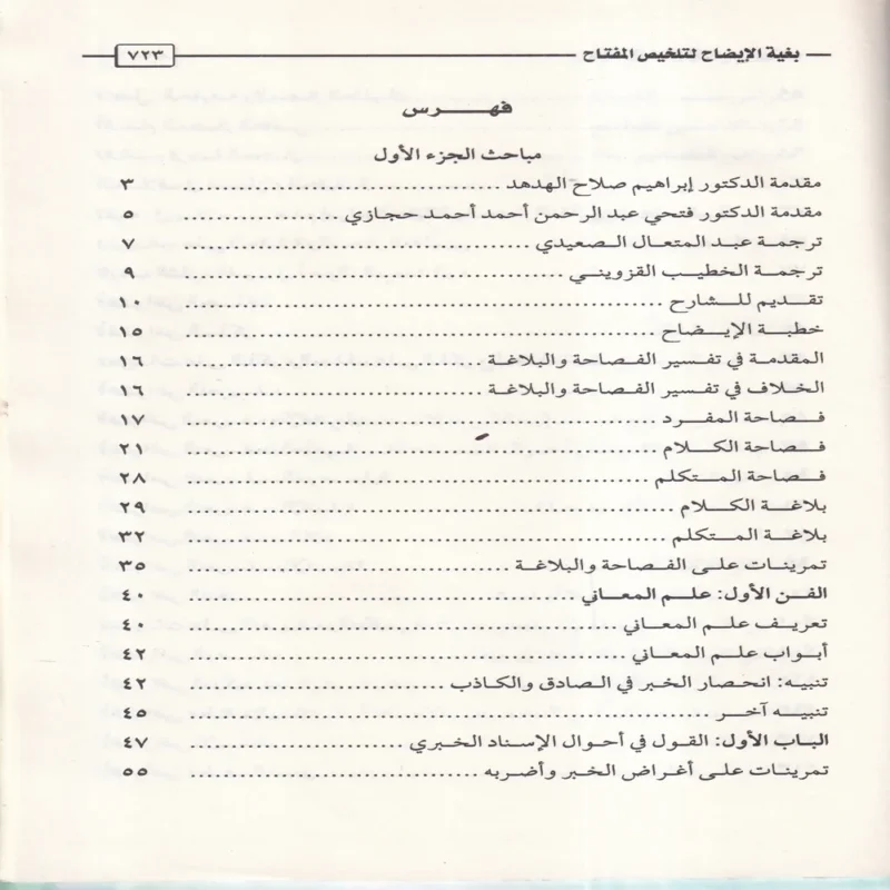 الإيضاح وبغية الإيضاح