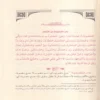 الكواكب الدرية شرح متتمة الآجرومية ومعه الإتحافات السنية بتحقيق الكواكب الدرية