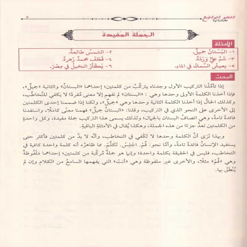 النحو الواضح في قواعد اللغة العربية - للمرحلة الابتدائية