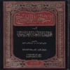 النحو الواضح في قواعد اللغة العربية - للمرحلة الابتدائية