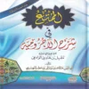الممتع في شرح الاجرومية