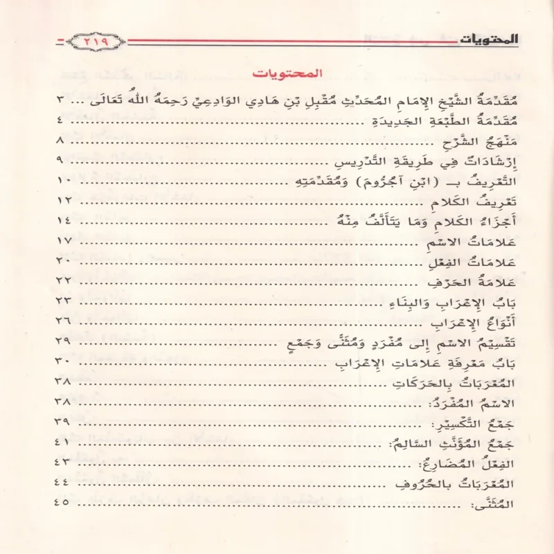 الممتع في شرح الاجرومية