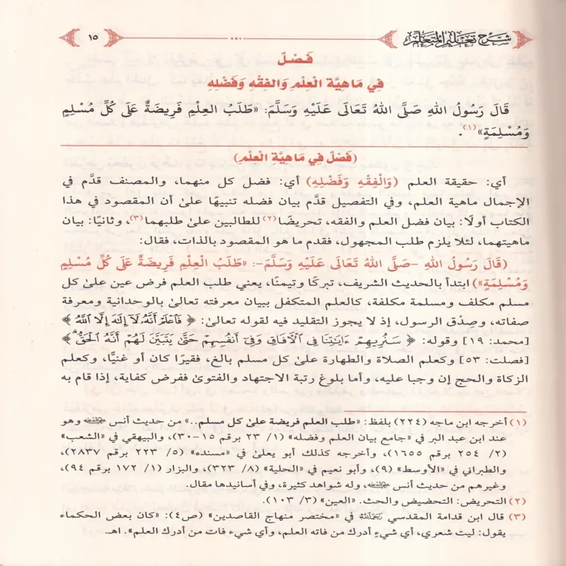 100384-1 شرح تعليم المتعلم ويليه المنظومة الميمية