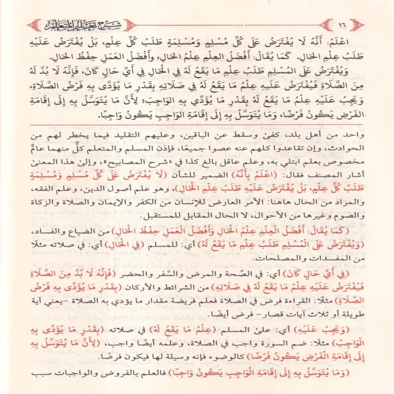 100384-2 شرح تعليم المتعلم ويليه المنظومة الميمية