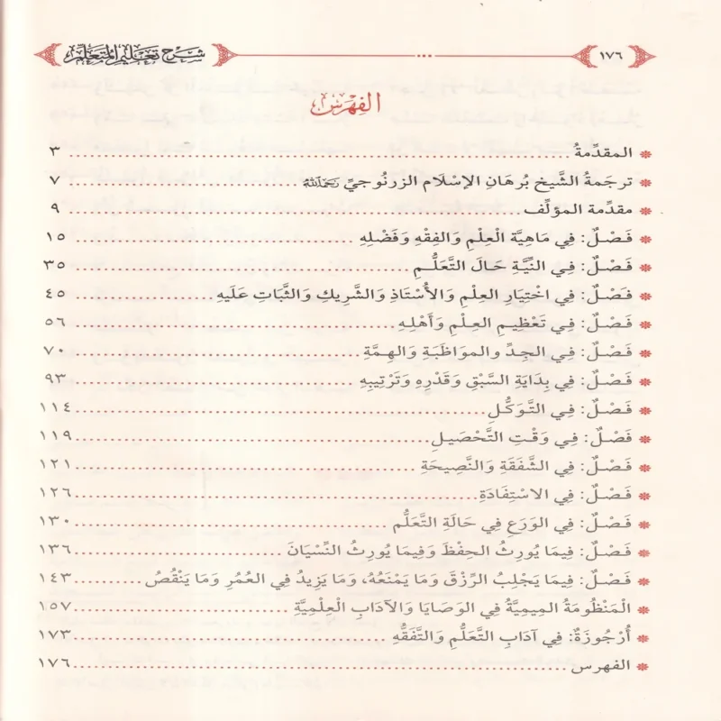 100384-3 شرح تعليم المتعلم ويليه المنظومة الميمية
